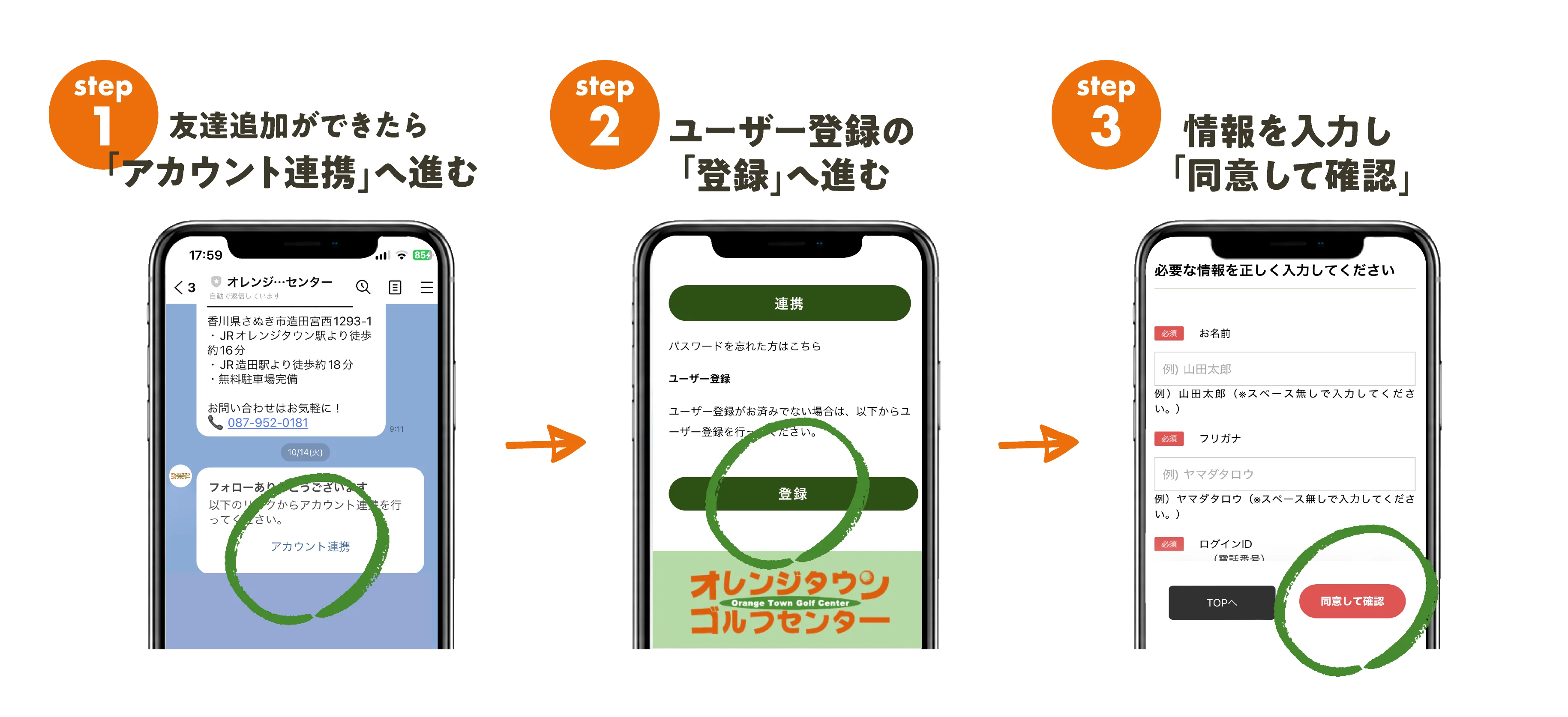 オレンジタウンゴルフセンターのLINE連携キャンペーン | 空き打席チェックが可能に